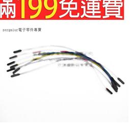 【含稅】杜邦線 1007-24# 30CM好品質 公對母 延長線 連接線（10條） 電子線 168-03240 歷史價格詳細信息