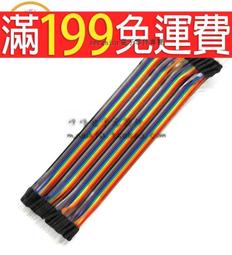 【含稅】杜邦線 1007-24# 30CM好品質 公對母 延長線 連接線（10條） 電子線 168-03240 歷史價格詳細信息