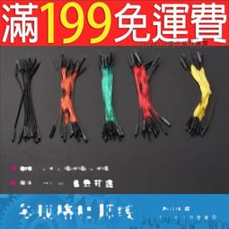 【含稅】杜邦線 1007-24# 30CM好品質 公對母 延長線 連接線（10條） 電子線 168-03240 歷史價格詳細信息