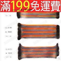 【含稅】杜邦線 1007-24# 30CM好品質 公對母 延長線 連接線（10條） 電子線 168-03240 歷史價格詳細信息