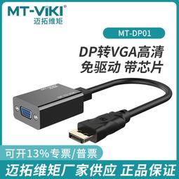 DP轉VGA轉換器 Displayport轉VGA母頭高清轉接線頭 電腦轉接線 歷史價格詳細信息