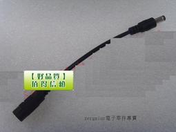 [已含稅]電源轉換頭 DC電源轉接頭 5.5轉7.9 5.5-2.1母頭轉7.9-5.5公頭 歷史價格詳細信息