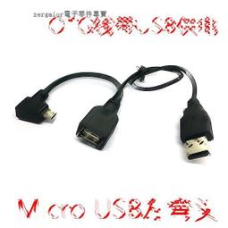 [已含稅]左/右彎頭Micro OTG轉接頭直角手機接U盤讀卡器接頭 USB轉USB母 (左彎) 歷史價格詳細信息