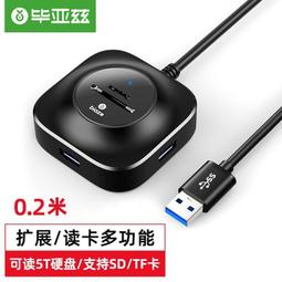 USB3.0分線器 帶供電口4口hub 讀卡器鋁合金 卡扣式 高速擴充 集線器 歷史價格詳細信息