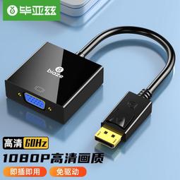 DP 轉 VGA 高清轉換線 轉接線 DP to VGA Display Port 15cm 歷史價格詳細信息