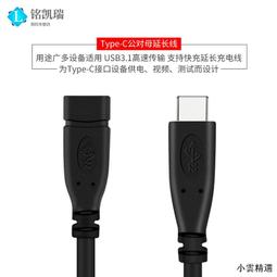 Type-C公轉母延長線Type C 延長線 充電線 傳輸線 音視頻全功能延長線 任天堂Switch延長線 1m 歷史價格詳細信息