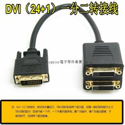 含稅-DVI 24+1公轉VGA母顯卡轉接線DVI-D轉VGA母轉換頭 帶高清芯片 支援1080P 高解析 (A072) 歷史價格詳細信息