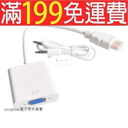 VGA to HDMI帶音頻轉換器 VGA公轉HDMI母電腦轉電視高清連接線 歷史價格詳細信息