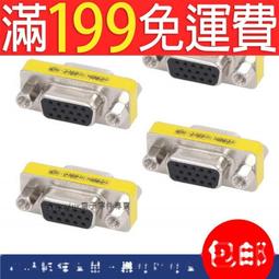 vga轉接頭VGA對接頭母對母公對公 顯示器延長轉換加長接頭3排15~百寶閣 歷史價格詳細信息