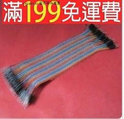 【含稅】杜邦線 1007-24# 30CM好品質 公對母 延長線 連接線（10條） 電子線 168-03240 歷史價格詳細信息