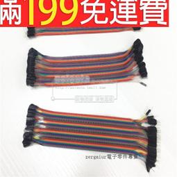 【含稅】杜邦線 1007-24# 30CM好品質 公對母 延長線 連接線（10條） 電子線 168-03240 歷史價格詳細信息