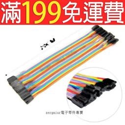 【含稅】杜邦線 1007-24# 30CM好品質 公對母 延長線 連接線（10條） 電子線 168-03240 歷史價格詳細信息