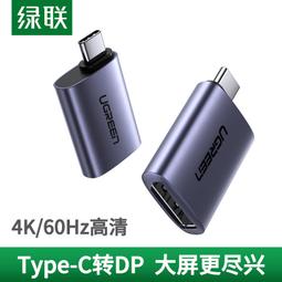 USB Type-C 轉 DP(DisplayPort) 1.4版 8K高畫質影音訊號轉接線傳輸線 1.8M(Type-C to DP) 歷史價格詳細信息