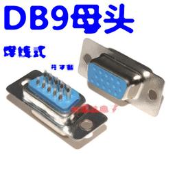 DB9公頭母頭免焊串口線轉接頭 COM轉接線端子好品質 規格可選 帶外殼485插頭rs232 169-01355 歷史價格詳細信息