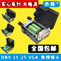 DB9/DB15/DB25/DB37 母頭公頭焊板式母插座180度直插帶螺絲柱魚叉 歷史價格詳細信息