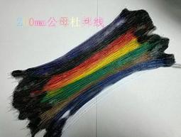 單根1P-1P 公對母杜邦線 麵包板線 連接線 1PIN 20CM彩排線 175-00768 歷史價格詳細信息