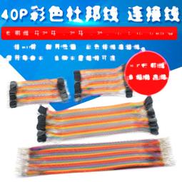 杜邦線 母對母 公對母 公對公 40P彩色排線 一排40根 10/20/30/50CM 194-03852 歷史價格詳細信息