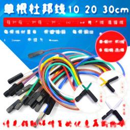 公對母 20cm【8階堂】CT-30C 杜邦線 公母頭 40P 端子 2.54 跳線 母頭 實驗 彩色 公頭 歷史價格詳細信息