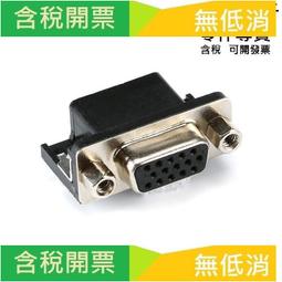 [含稅]VGA插座DR15母座母頭三排15針90度彎腳焊板式3.08mm 歷史價格詳細信息