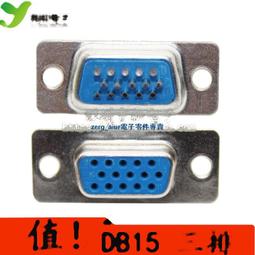 DB15插頭插座母頭公頭塑料金屬外殼 三排焊線式插頭適配DB9外殼~半島鐵盒 歷史價格詳細信息