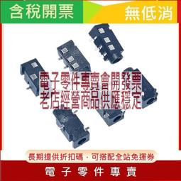 PJ-320D 3.5MM音訊插座 母座 4腳貼片 3+1  耳機插座 190-01757 歷史價格詳細信息