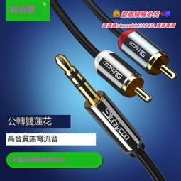 優選RCA 訊號線 RCA 音源線 3 5MM 公對公 車用音源線特價美國怪獸發燒級雙蓮花頭音頻 歷史價格詳細信息