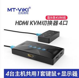 邁拓維矩KVM切換器4口vga四進一出USB監控電腦顯示屏幕轉換共享器（量大從優） 歷史價格詳細信息