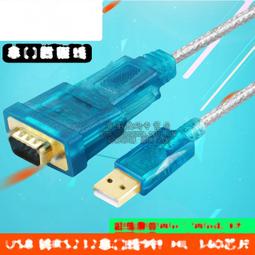 HL-340 USB轉串口線USB-RS232 九針串口線win7-64位 X00007 歷史價格詳細信息