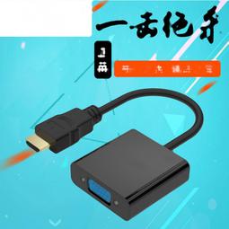 HDMI轉VGA線帶音頻轉接頭高清線轉換器電腦轉VGA接口連接線轉接頭咨詢 歷史價格詳細信息
