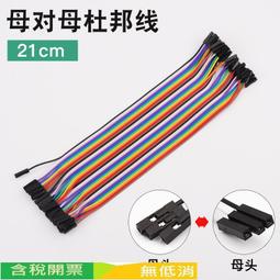 杜邦線 母對母 公對母 公對公 40P彩色排線 一排40根 10/20/30/50CM 194-03852 歷史價格詳細信息
