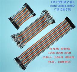 杜邦線 母對母 公對母 公對公 40P彩色排線 一排40根 10/20/30/50CM 194-03852 歷史價格詳細信息