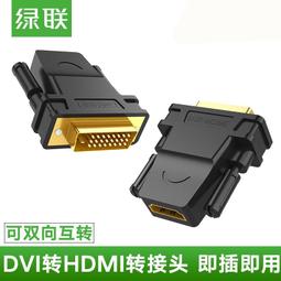 un dvi公轉hdmi母轉接頭ps4筆記型電腦顯卡接顯示器20124 歷史價格詳細信息