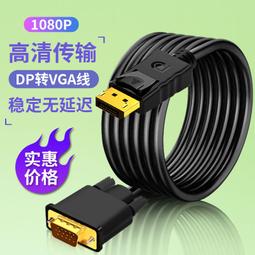 DP轉VGA轉換器 Displayport轉VGA母頭高清轉接線頭 電腦轉接線 歷史價格詳細信息
