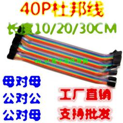 40P 杜邦線 公對公頭 公對母對母 線長10CM20CM30CM 間距 2.54mm 216-00557 歷史價格詳細信息