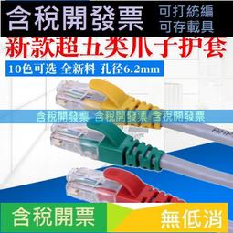 RJ45網絡水晶頭爪子護套網線五類超六類7類水晶頭八類膠套全新料 歷史價格詳細信息