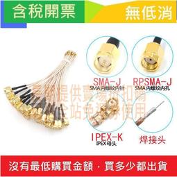 RG178 SMA內螺內針(公) 對 SMA外螺內孔(母)線長5cm-RF連接線/射頻跳線-5條/包 (含稅)【佑齊企業 歷史價格詳細信息