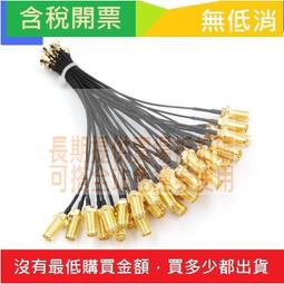 ipex轉sma外螺內孔轉接線 UF.L轉SMA跳線 ipx轉sma天線連接線 A 歷史價格詳細信息