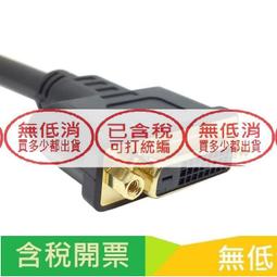 DVI延長線 DVI24+1 DVI公對DVI母線 DVI公對母 DVI-D延長線 DVI螢幕延長線 DB-005 歷史價格詳細信息