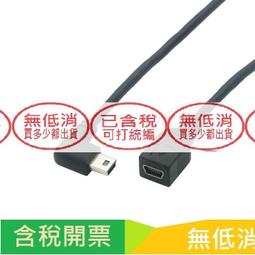 車載 mini 迷你USB公對母延長線好品質 (上彎) 下彎5P 25釐米 usb延長線 247-00313 歷史價格詳細信息