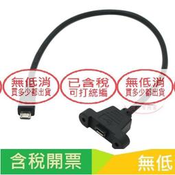 Micro usb公對母帶耳朵可固定 Micro USB延長線帶螺絲孔0.5米 歷史價格詳細信息