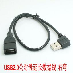 右彎USB2.0公轉母 右彎頭USB公對母延長線 USBA公對A母 25CM 歷史價格詳細信息