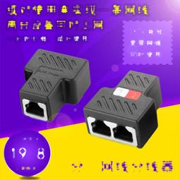 網路三通頭路由器一分二同時上網連接頭RJ45網路線延長線轉換分插頭 歷史價格詳細信息