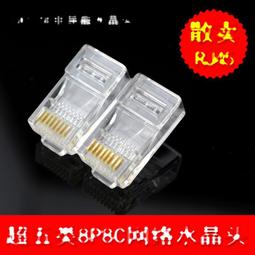高品質 RJ45水晶頭 超五類 遮罩水晶頭 網路水晶頭 鐵殼水晶頭 157-08745 歷史價格詳細信息