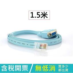console線 RJ45轉RS232轉接線 RJ45轉串口232數據線 控制線 1.5米 歷史價格詳細信息