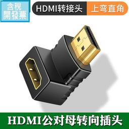 HDMI 90度轉接頭 公轉母90度彎鍍金轉換頭 歷史價格詳細信息