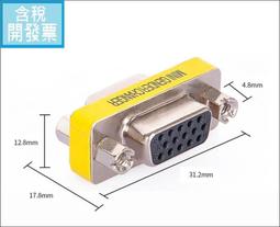 vga轉接頭VGA對接頭母對母公對公 顯示器延長轉換加長接頭3排15~百寶閣 歷史價格詳細信息