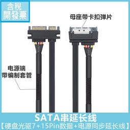 SATA延長線 7+15pin連體數據+電源線 公對母硬碟延長線30CM A5.0308 歷史價格詳細信息