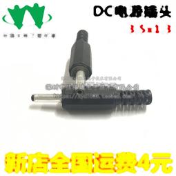 3.5*1.3  DC099帶線 DC電源母頭 DC電源插座母座 大電流全金屬 銅（量大從優） 歷史價格詳細信息