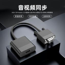 vga轉hdmi轉換器帶音頻供電接口電腦電視投影儀連接線高清轉接頭 歷史價格詳細信息