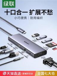 【公司貨免運】拓展塢typec擴展usb分線器投屏多功能接口網路線hdmi雷電轉換器 價格比較,價格查詢,歷史價格詳細信息